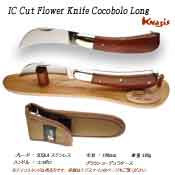 IC Cut Flower Knife Cocobolo Long　