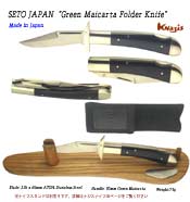 SETO JAPAN グリーンマイカルタ フォルダーナイフ