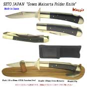 SETO JAPAN グリーンマイカルタ フォルダーナイフ