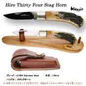 Hiro Thirty Four Stag Horn　