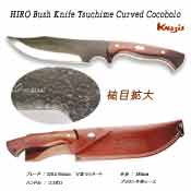 HIRO Bush Knife Tsuchime Curved Cocobolo